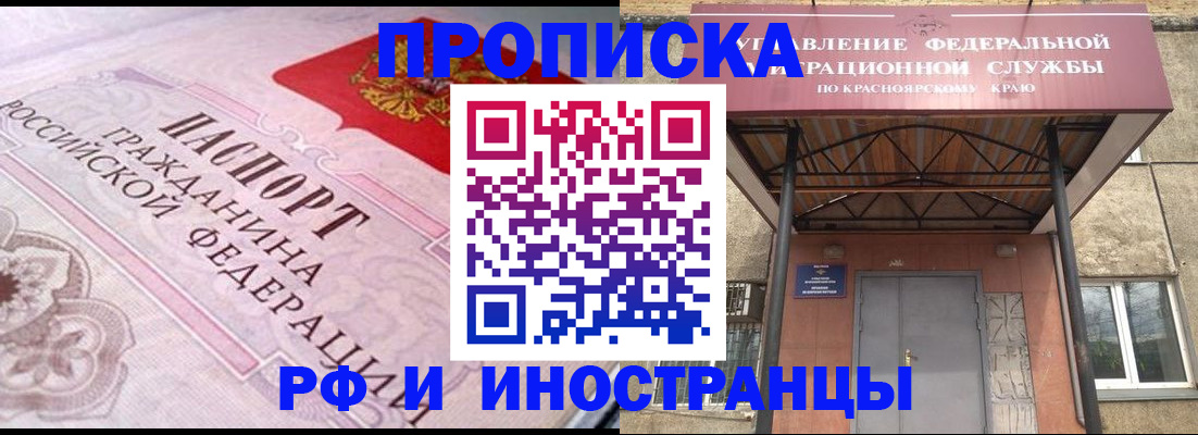 прописка паспорт в Королёве