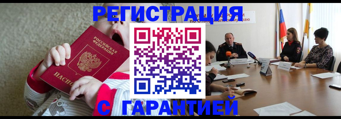 временная регистрация недорого в Королёве